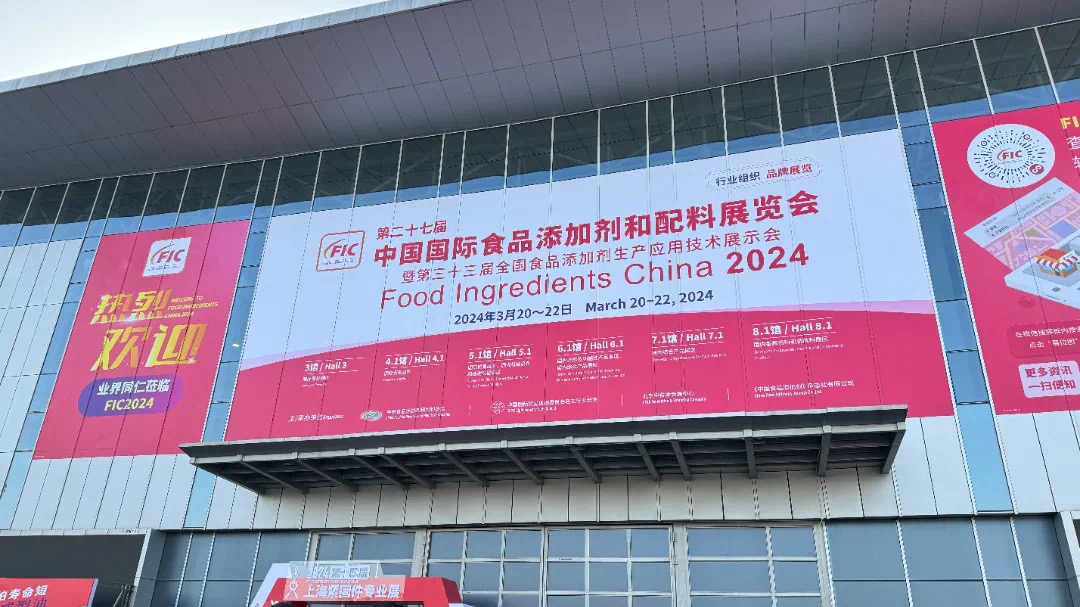 上海国际食品添加剂展览会-升立